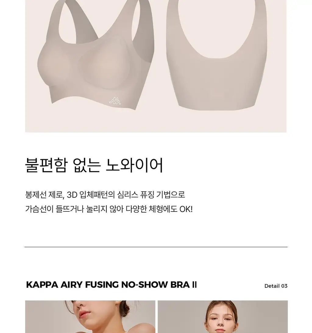 [카파] 여성 심리스 퓨징 데일리 브라 팬티 세트 택일 상세페이지 12